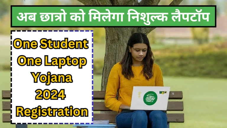 One-Student-One-Laptop-Yojana-2024-Registration