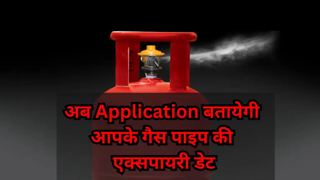 LPG Gas Cylinder Safety Tips घर में सिलेंडर फटने का खतरा? ये ऐप बताएगा